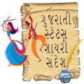Gujarati Shayari, Status & SMS