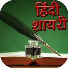 Hindi Shayari Over Flow أيقونة