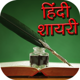 Hindi Shayari Over Flow أيقونة