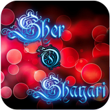 Sher-O-Shayari أيقونة