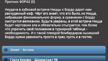 Ставки на спорт Советы screenshot 1