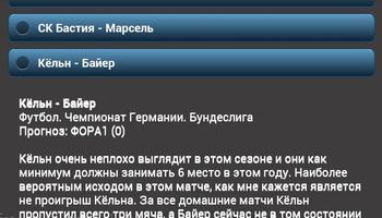 Ставки на спорт Советы screenshot 2