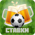 Ставки - Спорт Прогнозы