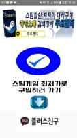 스팀게임 할인판매 โปสเตอร์