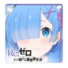Re:ゼロから始める異世界生活 リゼロパズルコレクション