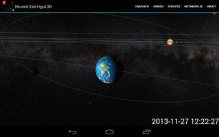 Ηλιακό Σύστημα 3D screenshot 1