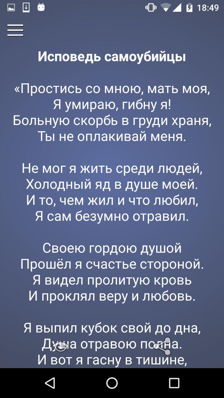 Стихотворение исповедь хулигана. Стих есенина исповедь самоубийцы. Стихотворение исповедь самоубийцы. Стихи есенина исповедь самоубийцы. Стишки хулигана.