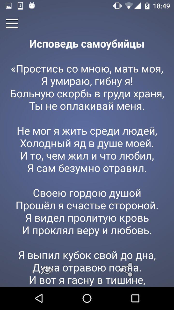 Есенин стихи исповедь. Стихотворение Есенина Исповедь самоубийцы. Стих Есенина самоубийца.