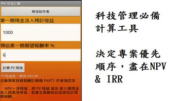 企業專案與投資決策( PV, NPV, IRR ) capture d'écran 1