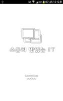 스톰의 맛있는 IT Affiche