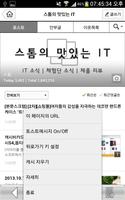 스톰의 맛있는 IT screenshot 2