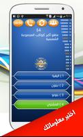 من سيربح المليون 2018 скриншот 3