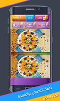 اوجد الاختلافات 2 Screenshot 1