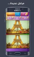 اوجد الاختلافات 4 Screenshot 3