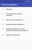 Секретарь-референт Poster