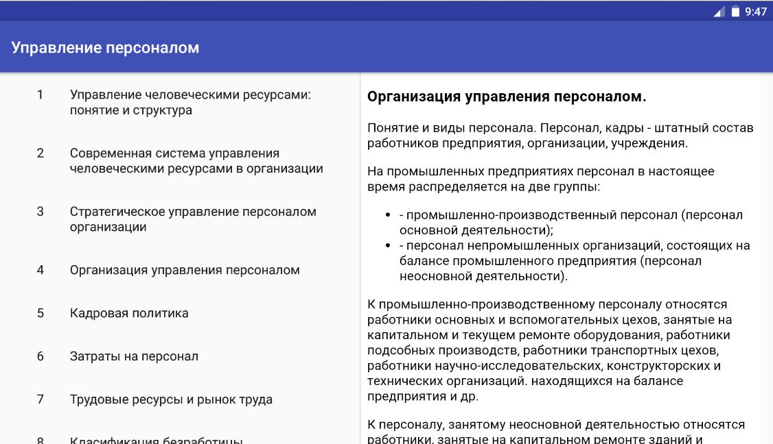 Игры в управлении персоналом. Управление персоналом книга. Управление персоналом включает. Управление персоналом картинки. Игры в управлении персоналом.