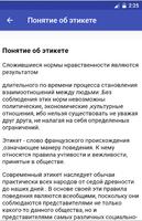 Этикет Screenshot 1