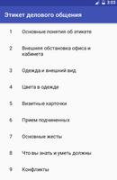 Этикет делового общения Poster
