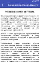 Этикет делового общения captura de pantalla 1