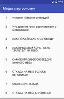 Мифы в астрономии Screenshot 1