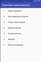Галактики и мегагалактики постер