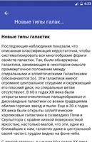 Галактики и мегагалактики скриншот 3