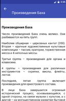 Иоганн Себастьян Бах Screenshot 1
