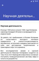 Коперник Screenshot 3