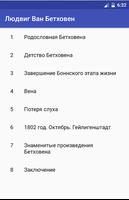 Людвиг Ван Бетховен Plakat