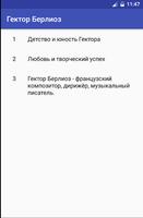 Гектор Берлиоз Plakat