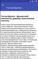Гектор Берлиоз Screenshot 3