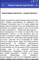 Ван Гог Screenshot 2