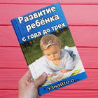 Развитие ребёнка с 1-3 лет أيقونة