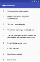 Закаливание Plakat