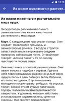 Беловежская пуща Screenshot 2