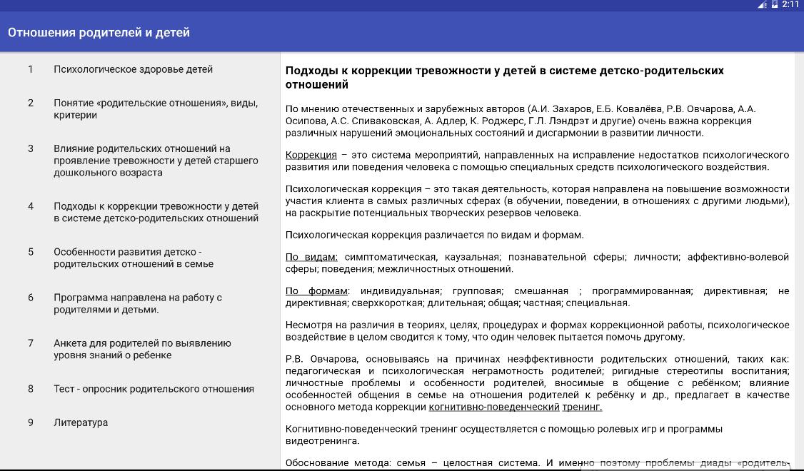 Тесты родительское отношение к ребенку. Тесты родительское отношение к ребенку. Тесты родителям на родительском собрании. Опросник родительских отношений варги- столина. Тест-опросник родительского отношения.