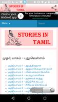 برنامه‌نما Stories In Tamil عکس از صفحه