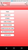 Stories In Tamil स्क्रीनशॉट 1