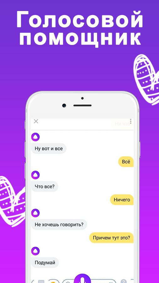 Главным голосовым помощником. Алиса помощник. Алиса голосовой. Голосовой помощник.