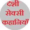 APK Deshi Sexy Kahaniya