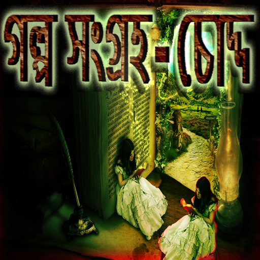 Story Collection 14 - Bengali