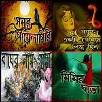 برنامه‌نما Story Collection 14 - Bengali عکس از صفحه