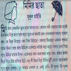 Story Collection 14 - Bengali APK download