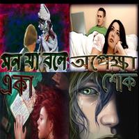 Story Collection 10 - Bengali Affiche