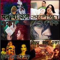 Story Collection 10 - Bengali screenshot 3