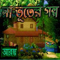 Story Collection 11 - Bengali اسکرین شاٹ 1