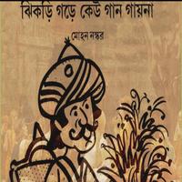 Story Collection 11 - Bengali 截图 2
