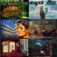 Story Collection 11 - Bengali capture d'écran 3