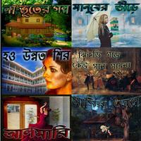 برنامه‌نما Story Collection 11 - Bengali عکس از صفحه