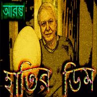 Story Collection 13 - Bengali تصوير الشاشة 1